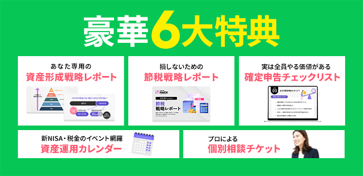 豪華6大特典
