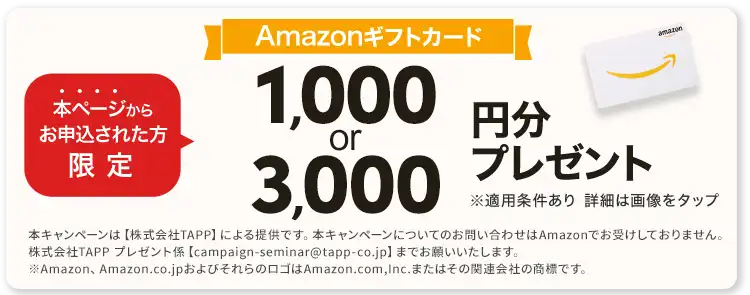 直前申し込みキャンペーン!適用条件あり。詳細は画像をタップ