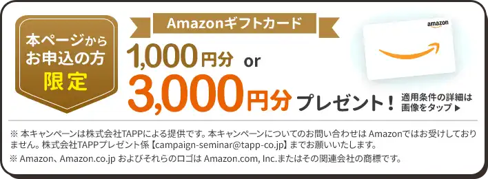 Amazonギフトカードプレゼント!適用条件あり。詳細は画像をタップ