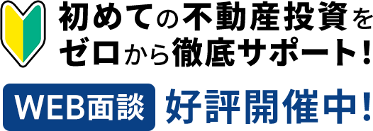 不動産投資