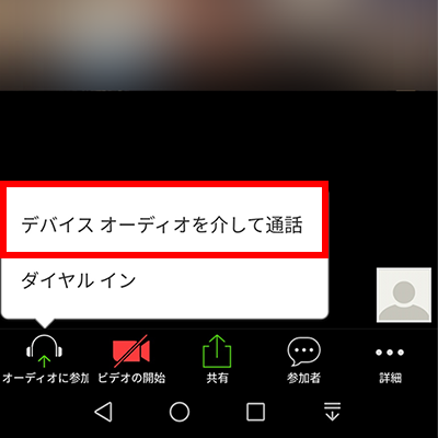 Androidの方
