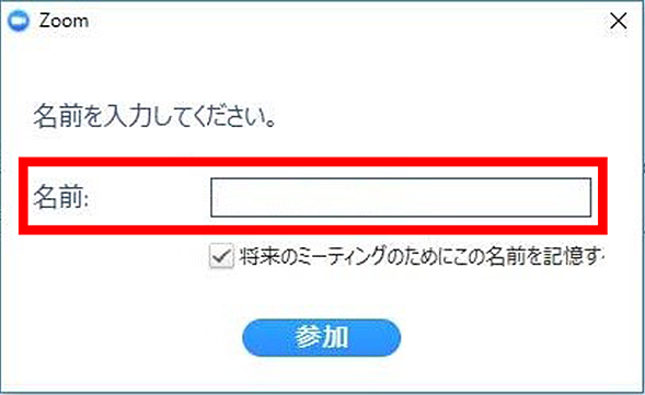 お名前を入力