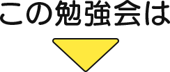 なぜなら