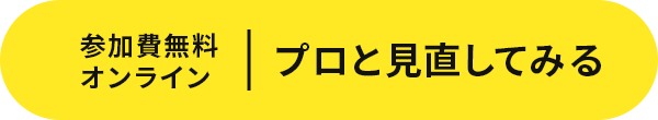 参加費無料オンライン 勉強会に参加する