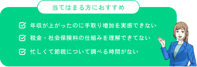 当てはまる方におすすめ