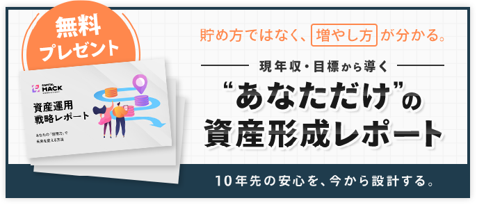 あなただげの資産形成レポート