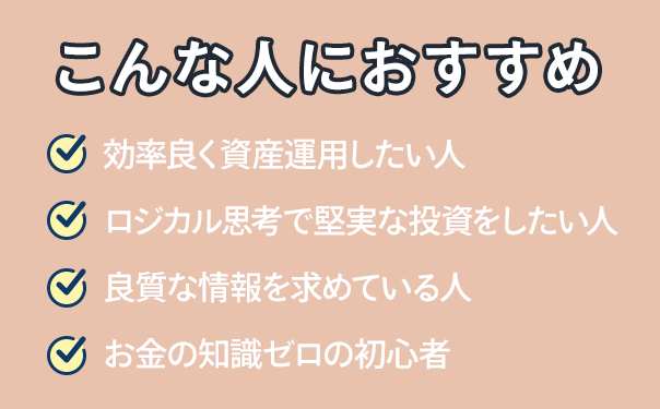 こんな人におすすめ