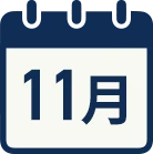 11月