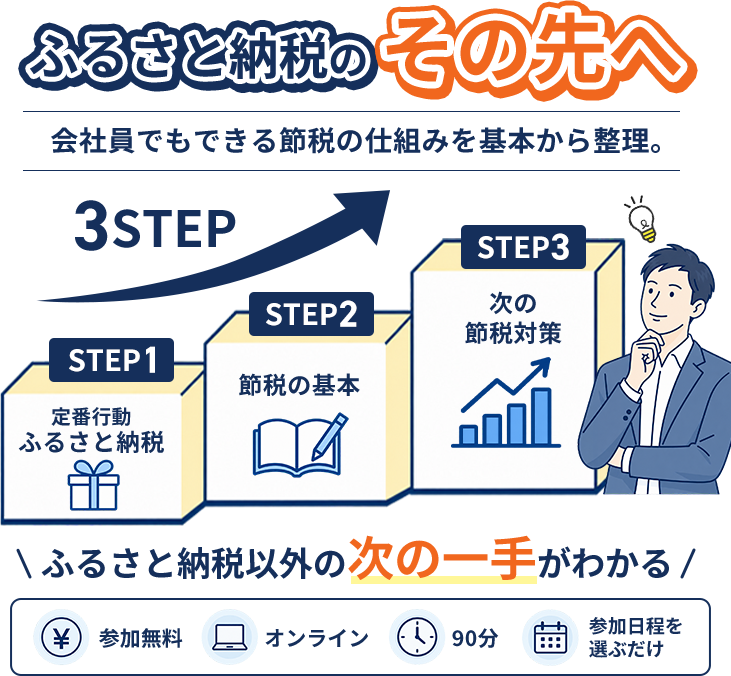 ふるさと納税のその先へ