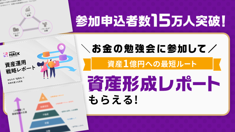 初心者こそ学ぶべき 資産1億円の作り方 参加費¥0 オンラインセミナー