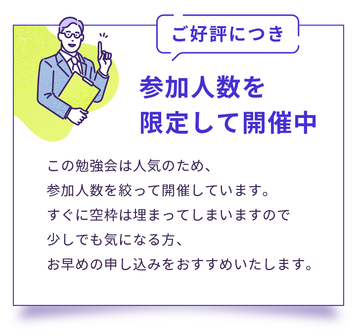 参加人数を限定して開催中