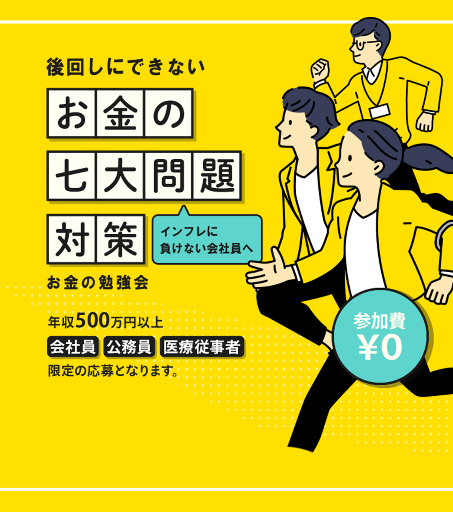 お金の七大問題対策