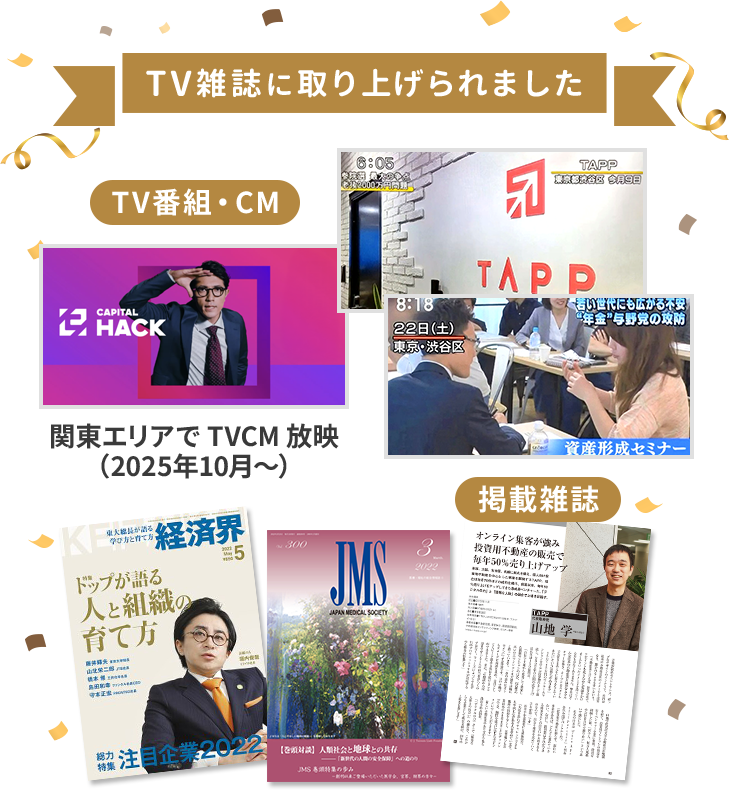 TV雑誌に取り上げられました