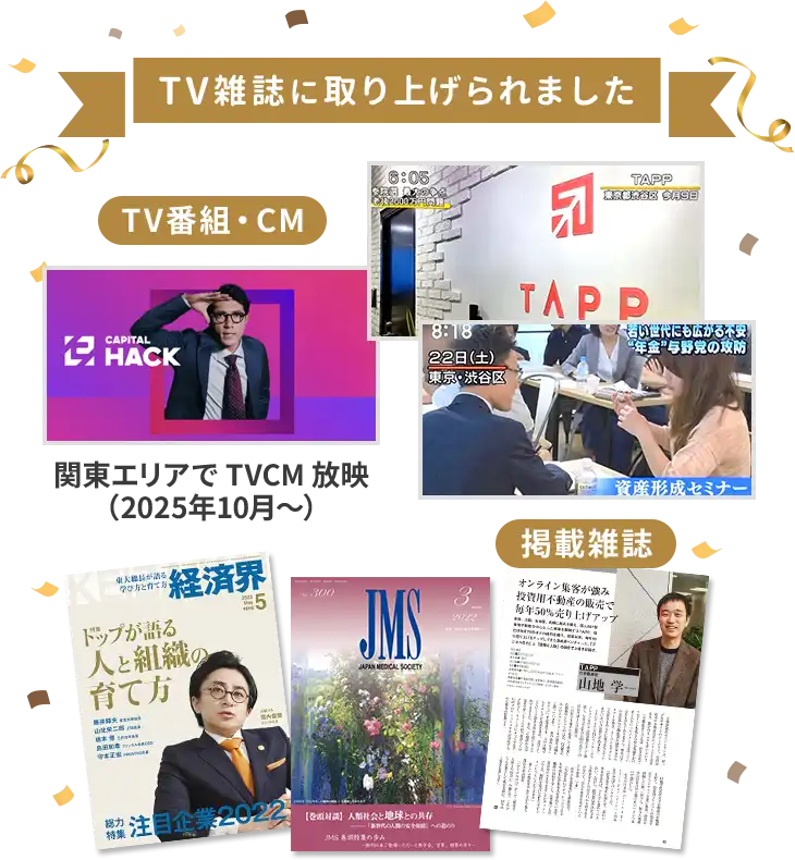 TV雑誌に取り上げられました