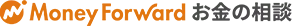 Money Forward お金の相談