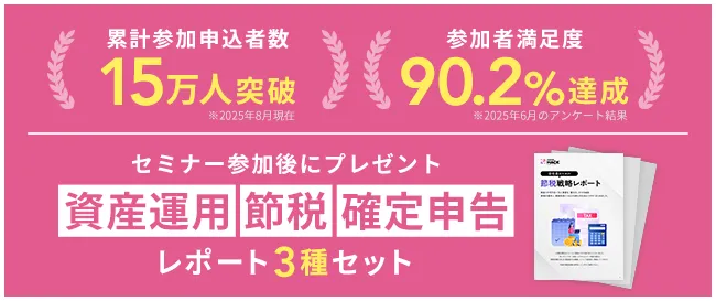 セミナー参加後にレポート3種プレゼント