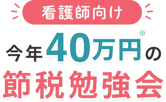 参加特典 看護師の参加者にAmazonギフトカード最大3,000円分プレゼント
