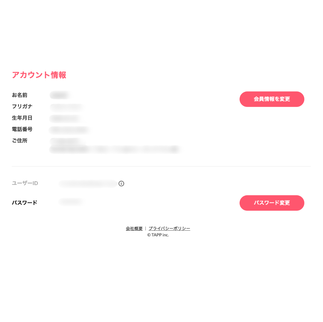 会員情報