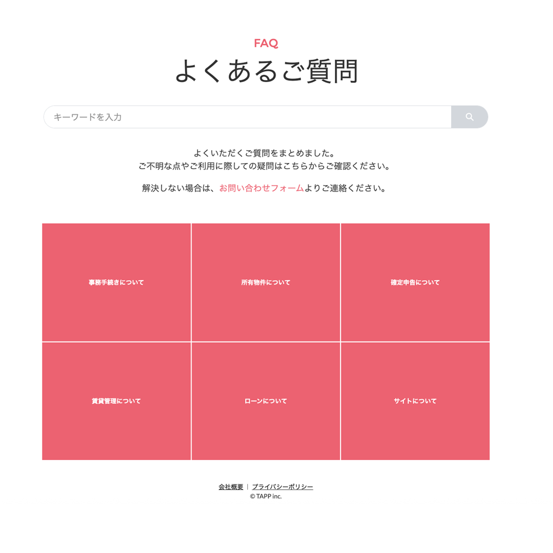 よくある質問