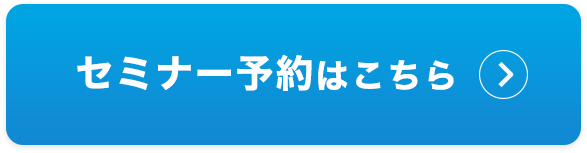 無料診断をする