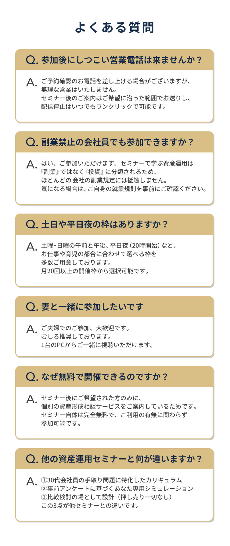よくある質問