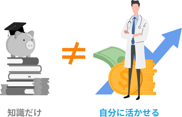 自分に活かせる