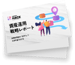レポート