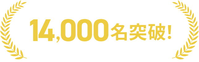 医療関係申込者数14,000名突破！金融ウェビナー※2026年2月現在