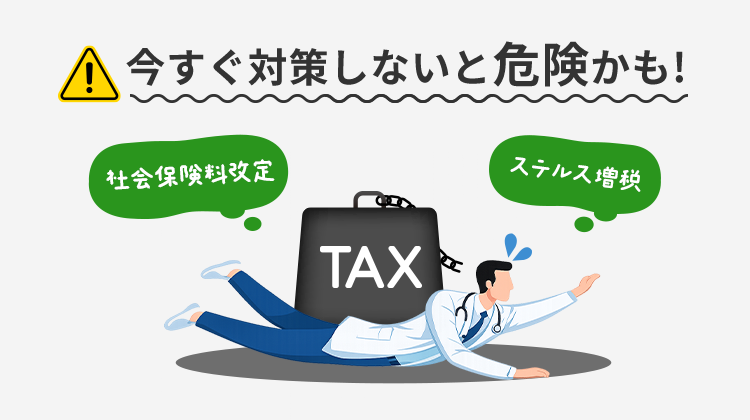 今すぐ対策しないと危険かも！