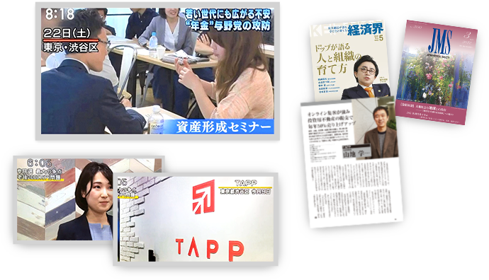 TV・雑誌で紹介