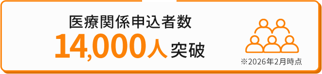 参加申込数15万人突破