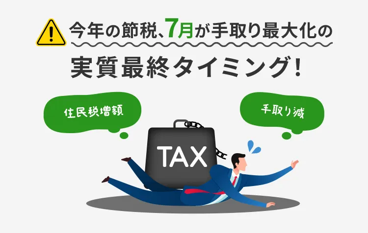 今すぐ対策しないと危険かも！