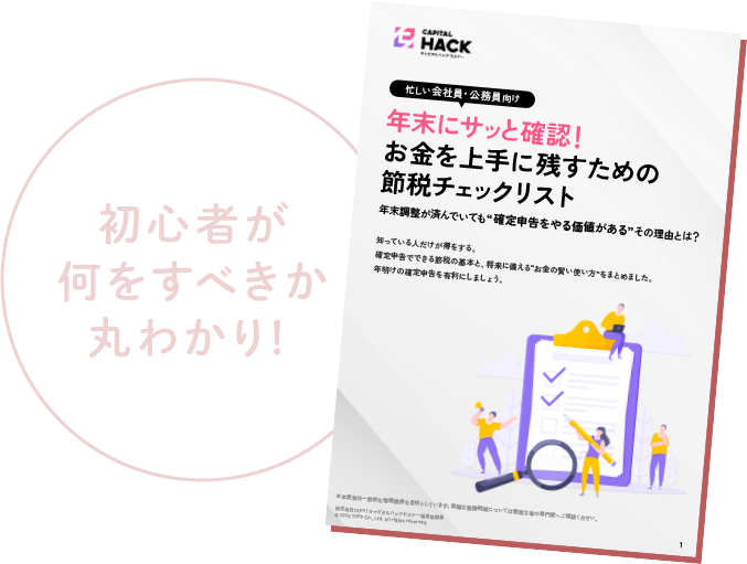 初心者が何をすべきか丸わかり!