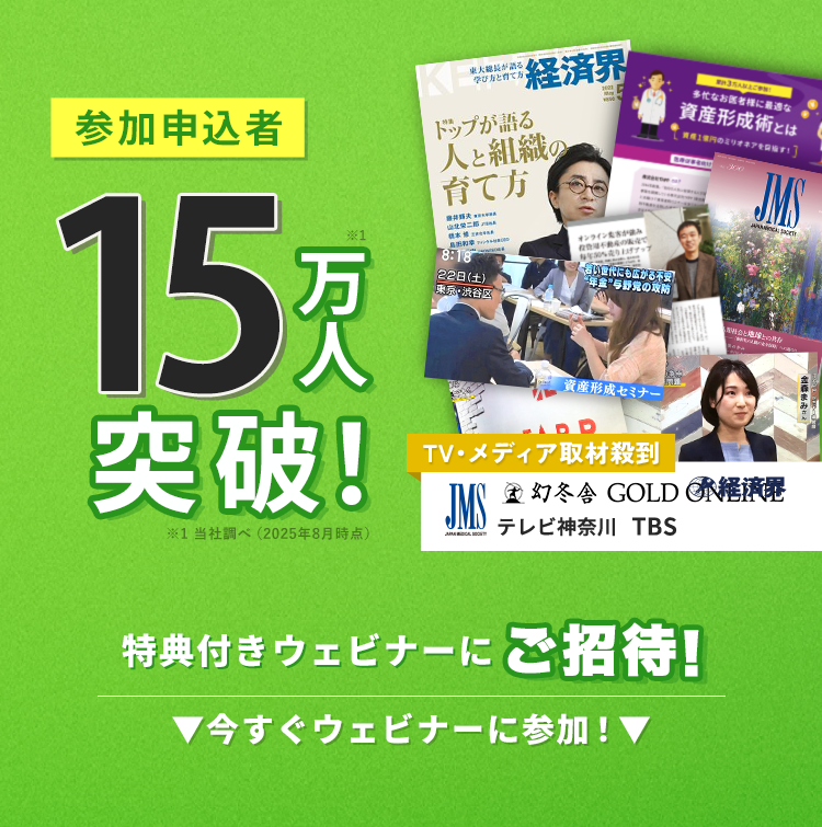 初心者こそ学ぶべき 資産1億円の作り方 参加費¥0 オンラインセミナー