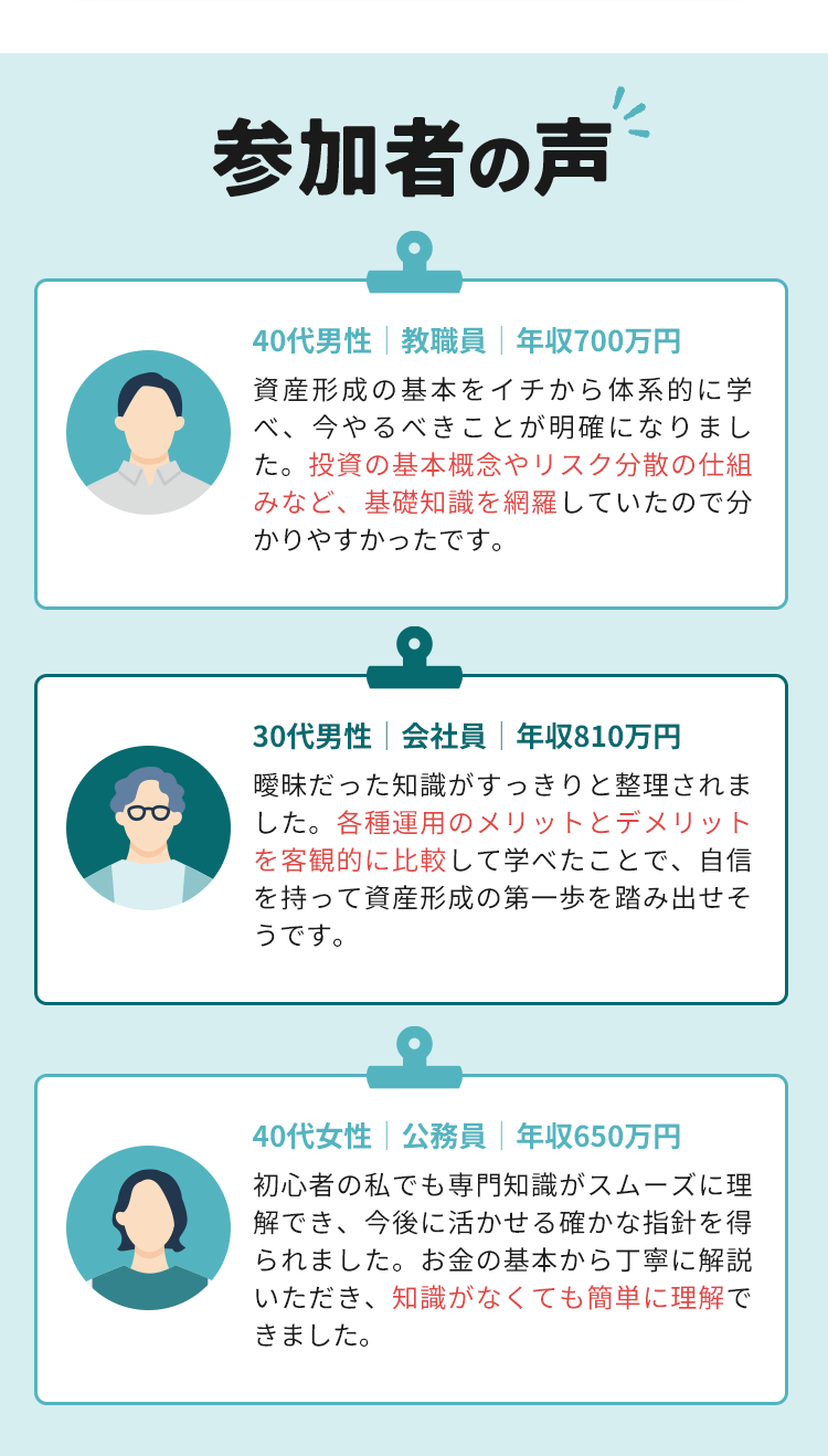 参加者の声
