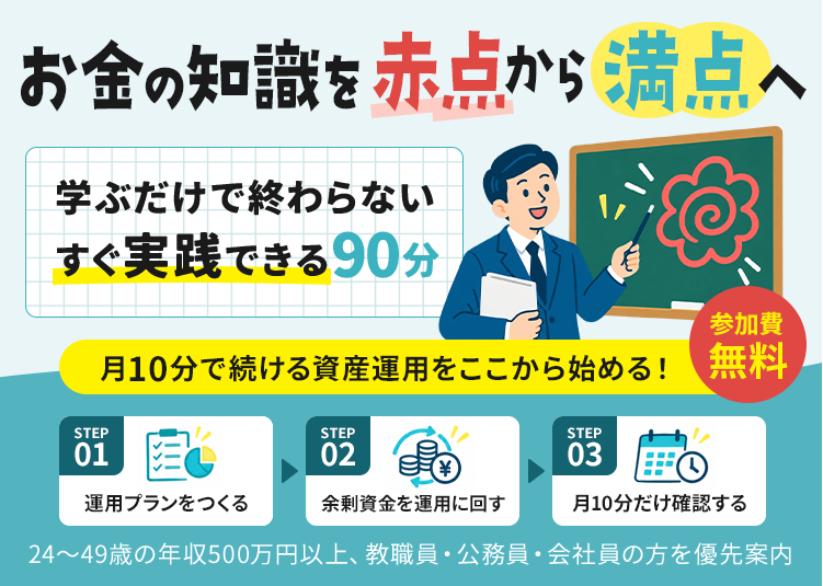 お金の知識を赤点から満点へ