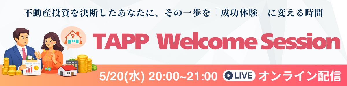 TAPPり堪能抽選会